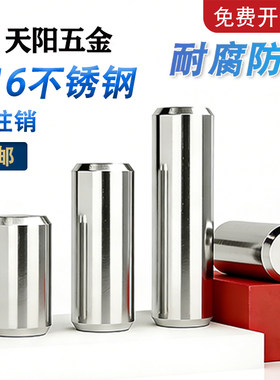 316不锈钢实心圆柱销定位销子固定销定做订制销轴快速销钉 GB119