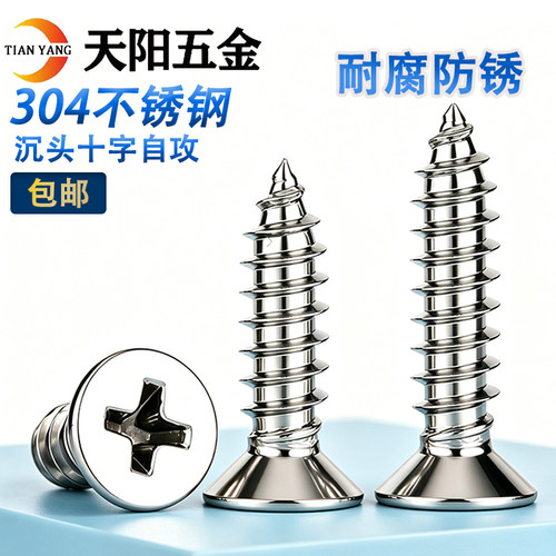 十字加长沉头螺丝自攻螺丝