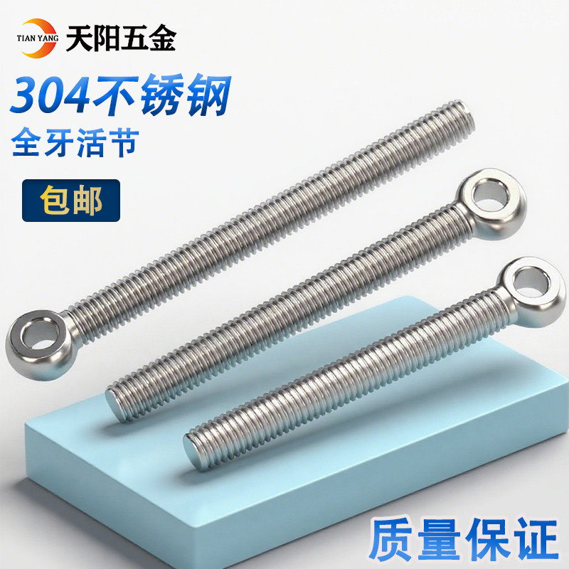 加长全牙活节螺栓304不锈钢活接螺丝吊环螺杆带孔M5M6M8M10M12M16