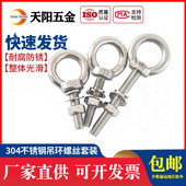 吊环螺丝螺母套装 304不锈钢加长吊环螺栓带环穿墙杆M6M8M10M12M16