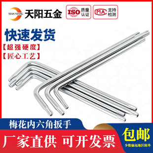 梅花内六角扳手加长花型扳手空心米字形星型螺丝刀T9T10T15T20T25
