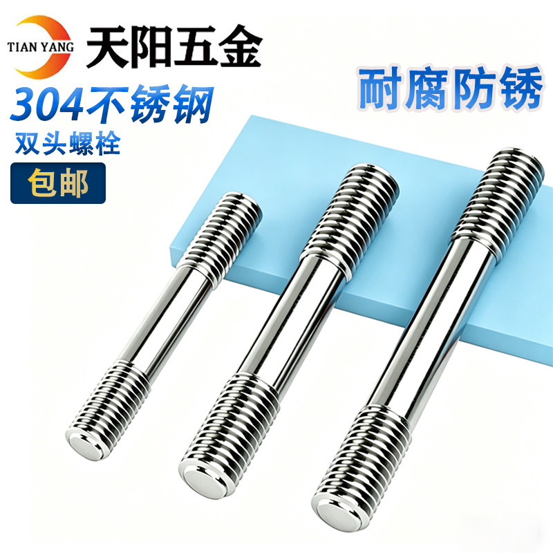 M12M14M16M18M20M24 不锈钢双头螺丝 304双头螺栓螺柱螺杆