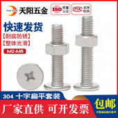 M2M3M4M5M6M8 304不锈钢十字扁平头螺丝螺母套装 CM螺钉螺帽组合