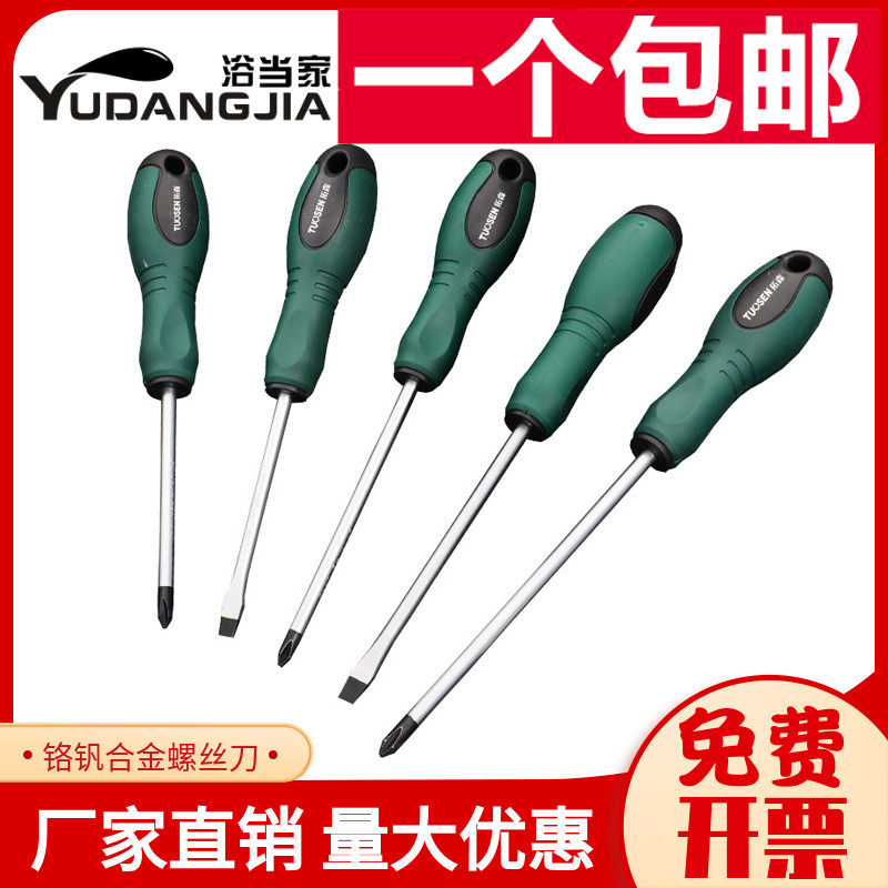 【规格齐全】合金钢螺丝刀