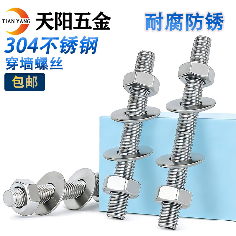 304不锈钢穿墙螺丝加长螺杆全螺纹对穿丝杆螺杆螺母套装M4M5-M20