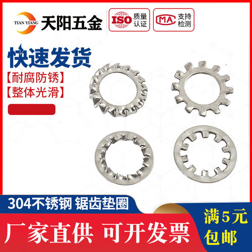 304不锈钢锁紧垫圈内外锯齿