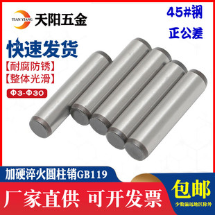 M3M4M5M6M8M10M12 加硬淬火定位销实心固定销钉 钢圆柱销GB119