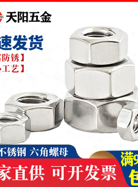 304/201/316不锈钢螺母 六角螺帽 螺丝帽M3M4M5M6M8M10M12M14M16