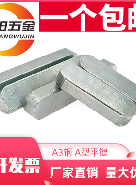 M6M8M10 铁平键圆角A型平键销方键GB1096方料键*8/10/16/25/30/90