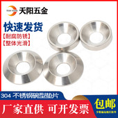 304不锈钢沉头碗型垫圈实心沉孔垫片凹凸装 饰鱼眼平垫圆形M4M5M6