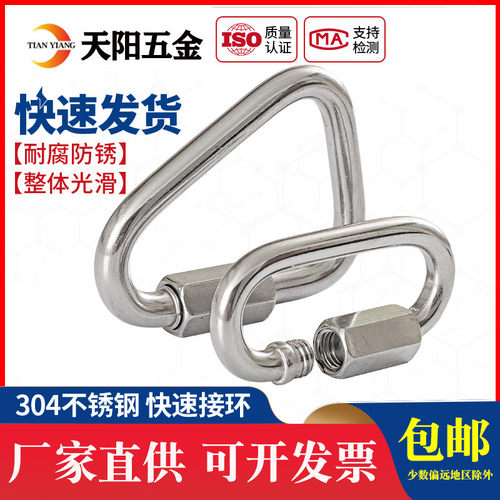 304不锈钢快速接环连接跑道扣