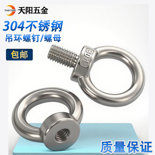正宗304不锈钢吊环螺母