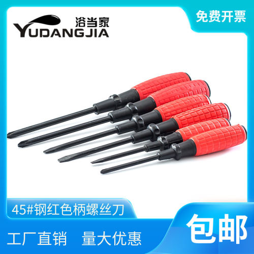 包邮45#钢手雷带磁螺丝刀手动螺丝刀双用十字起子一字螺丝刀改锥