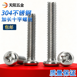 140 304不锈钢加长特长螺钉圆头十字螺丝M3M4M5 130 120 200 110