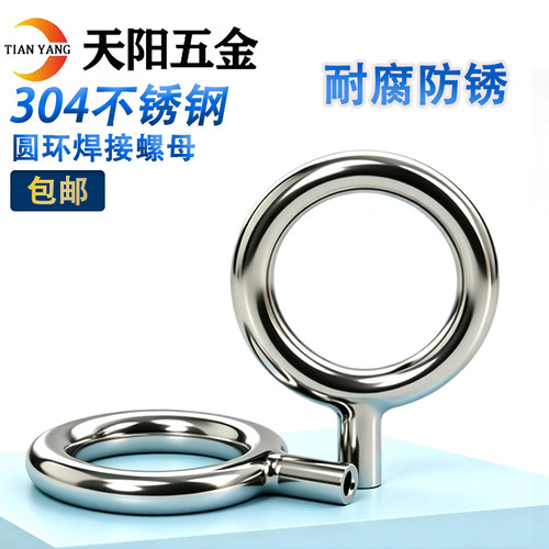 304不锈钢圆环焊接螺母吊环螺母加长带环羊眼圈型螺帽M3M4M5M6M8