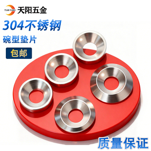 304不锈钢沉头碗型垫圈实心沉孔垫片凹凸装 饰鱼眼平垫圆形M4M5M6