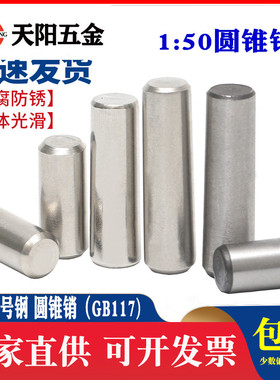 304不锈钢圆锥销实心元锥销GB117锥度销钉定位销M1.5M2.5M4M56810