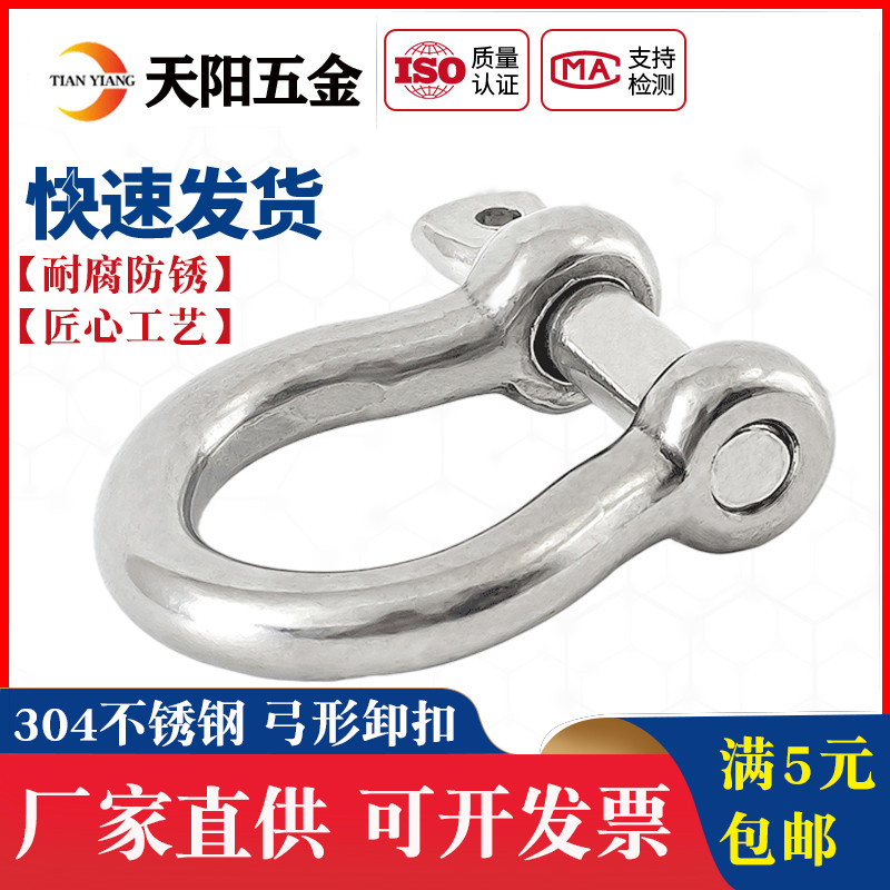 國標304不銹鋼弓形卸扣u型環