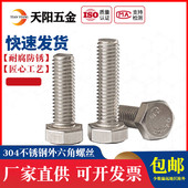 304不锈钢外六角螺丝外六角螺栓 M3M4M5M6 40mm