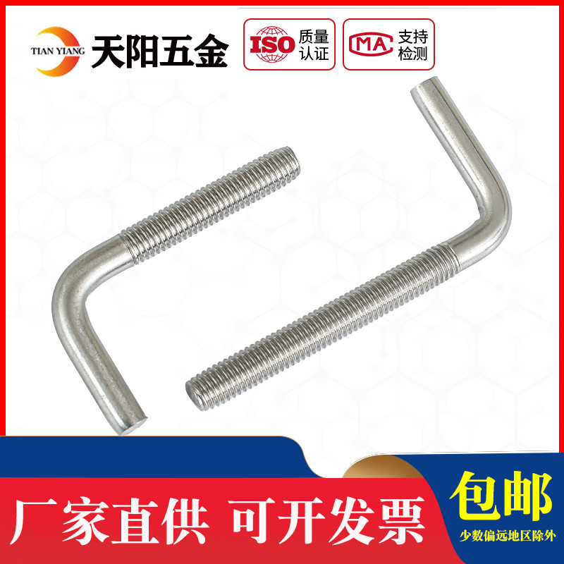 7字型不锈钢304螺丝直角螺钉