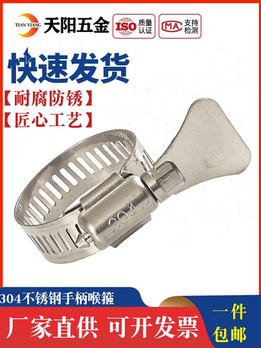 304不锈钢手柄式喉箍手拧抱箍