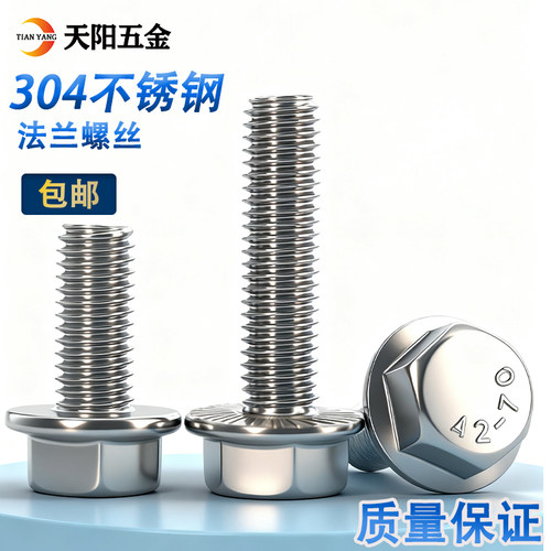 304/316不锈钢法兰面外六角螺栓带垫防滑螺丝M5M6M8M10M12*16-20- - 封面