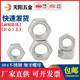 304不锈钢六角细牙螺母细牙螺帽M6M8M10 1M12M14M16M18M20M22 1.5