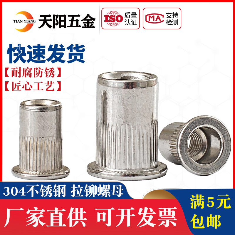 304不锈钢平头滚花拉铆螺帽