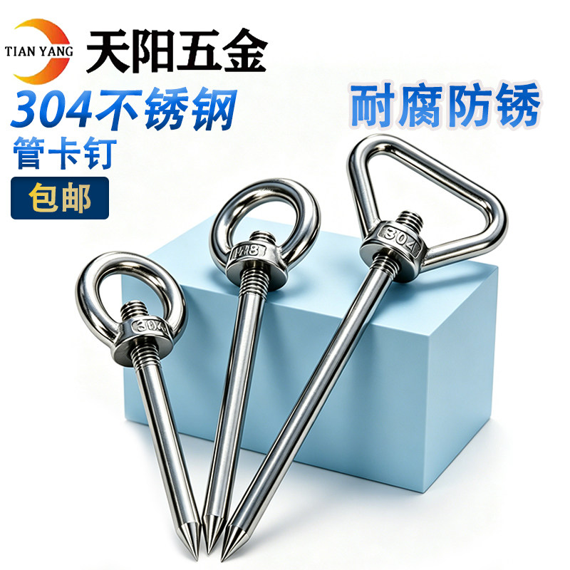 【规格齐全】304加粗帐篷钉