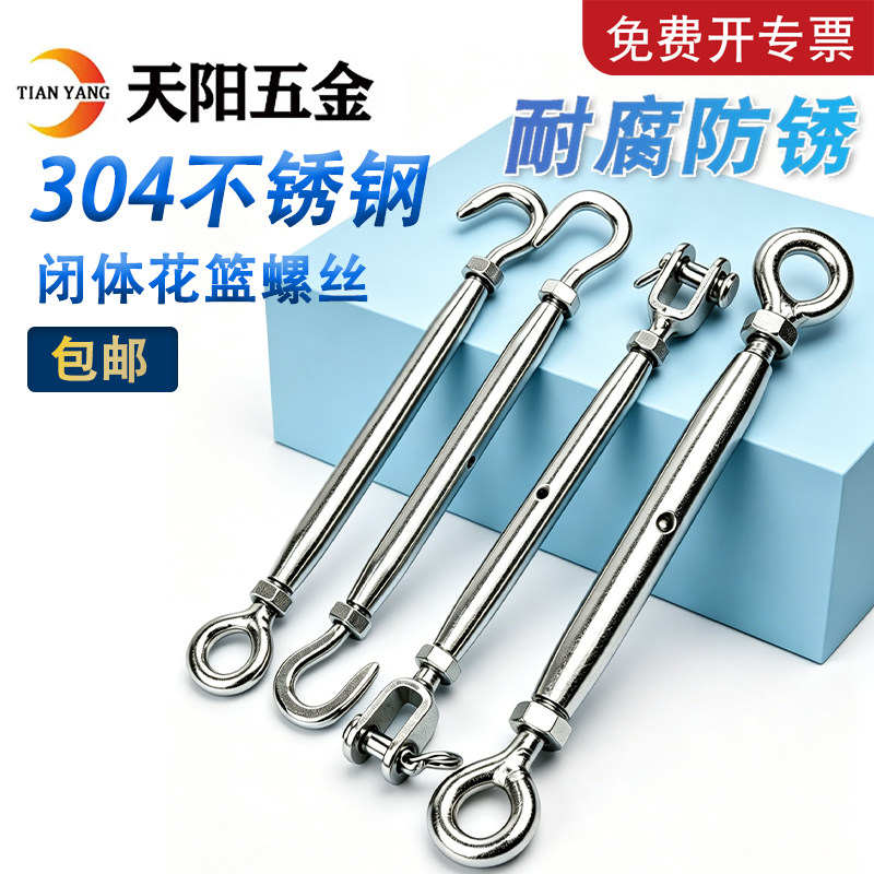 304/316不锈钢花篮螺丝钢丝绳索拉紧收紧器紧绳紧线器闭体花兰栓