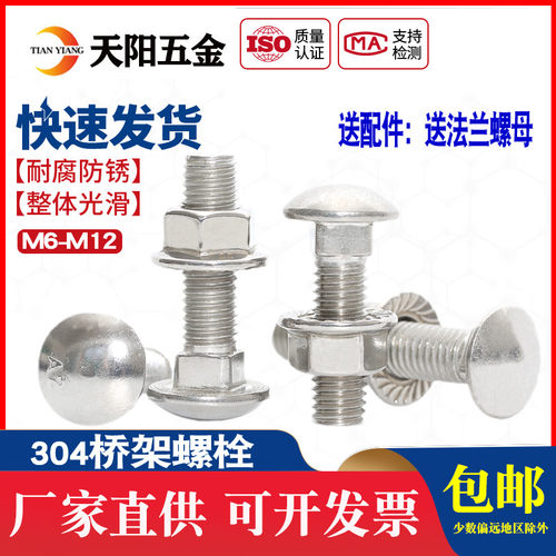 不锈钢桥架螺丝马车螺栓