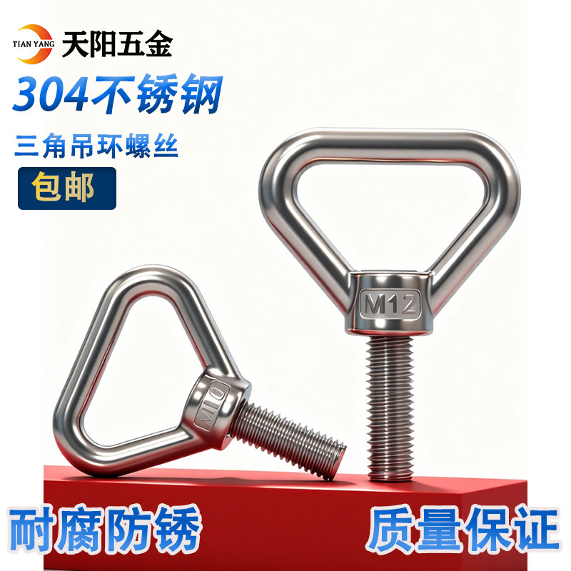 三角吊环螺丝 304不锈钢加长带圈螺栓特长螺杆M8M10M12M14M16M20