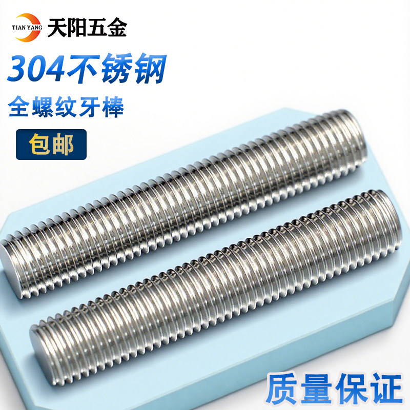 M3M4M5M6M8M10M12M16M20mm 304不锈钢牙条丝杆全螺纹螺杆螺柱牙棒