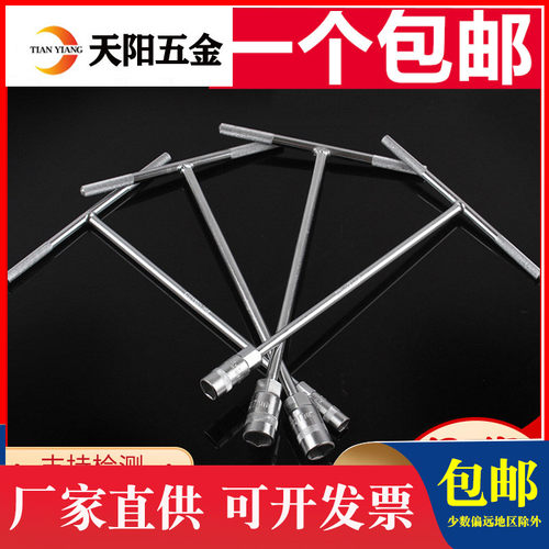 T型套筒扳手外六角扳手