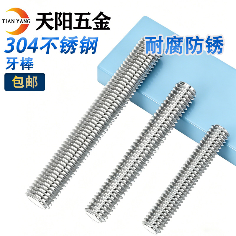 【规格齐全】304通丝加长螺杆