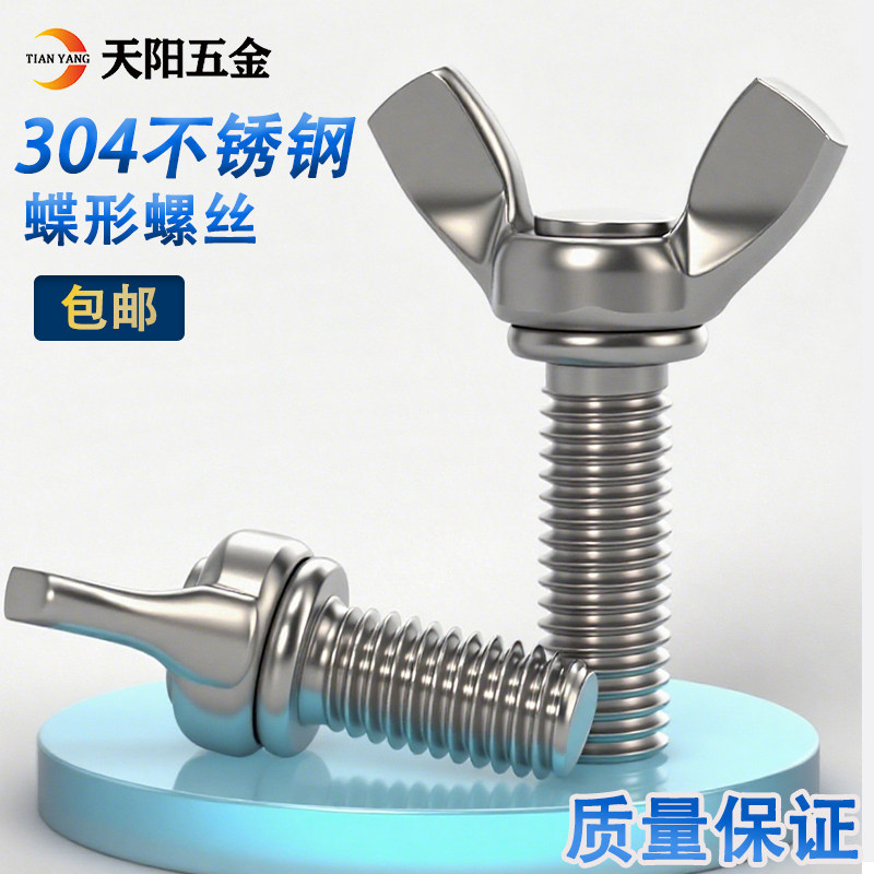 304不锈钢蝶形螺丝\蝴蝶羊角\元宝手拧\蝶型螺栓M3M4M5M6M8M10M12