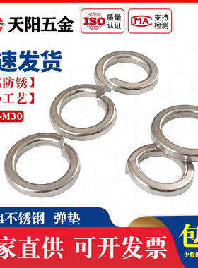 特价不锈钢304弹垫 弹簧垫片M3/M4/M5/M6/M8/M10/M12/M14/M16/M20