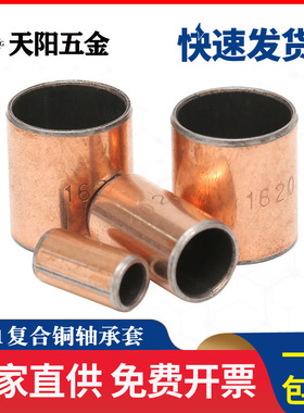 铜套SF-1复合铜轴承套小轴套无油自润滑轴承衬套内径4/5/6/8/1045