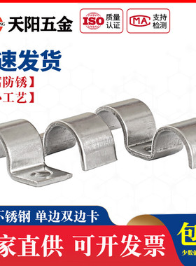 304不锈钢P型/M型单边/双边管卡单孔骑马卡仪表管卡单双管夹K01