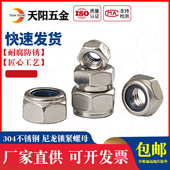 304 防脱M2 316不锈钢锁紧螺母 尼帽 201 防松 自锁螺帽 尼龙 M36