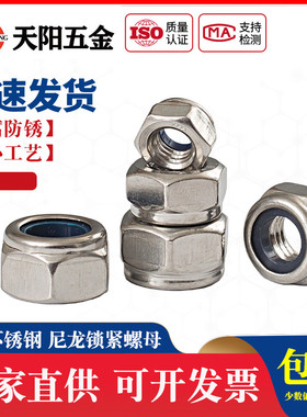 201/304/316不锈钢锁紧螺母\自锁螺帽\尼帽\尼龙\防松\防脱M2-M36
