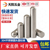 Φ0.6 Φ12mm不锈钢实心销钉滚子圆柱销圆头销钉定位球头销