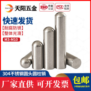 Φ12mm不锈钢实心销钉滚子圆柱销圆头销钉定位球头销 Φ0.6