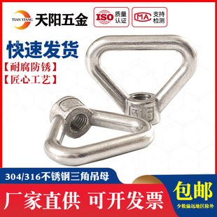 吊环螺帽 三角手拧螺帽M8M10M12M14M16M20 316不锈钢环形螺母 304
