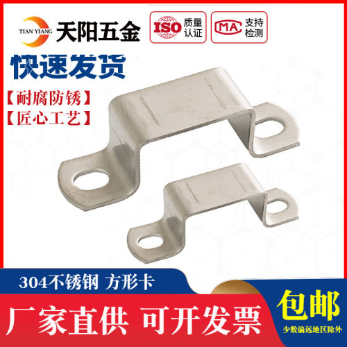 【工厂直营】304方形直角骑马卡