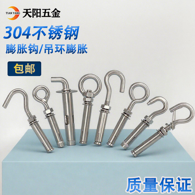304/201不锈钢膨胀钩子
