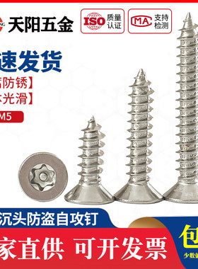 M2M2.6M3M4M5mM6不锈钢304沉头平头梅花带柱针防盗自攻螺丝钉螺栓