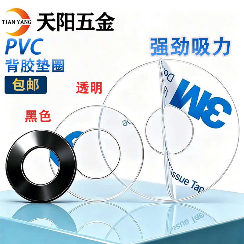 【规格齐全】PVC背胶绝缘垫圈