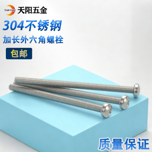 加长螺栓M6 M20不锈钢304外六角穿墙螺丝螺杆对穿丝杆M8M10M12M16