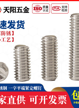 M2M2.5M3M4M5M6M8M10不锈钢304一字平端紧定开槽顶丝无头机米螺丝